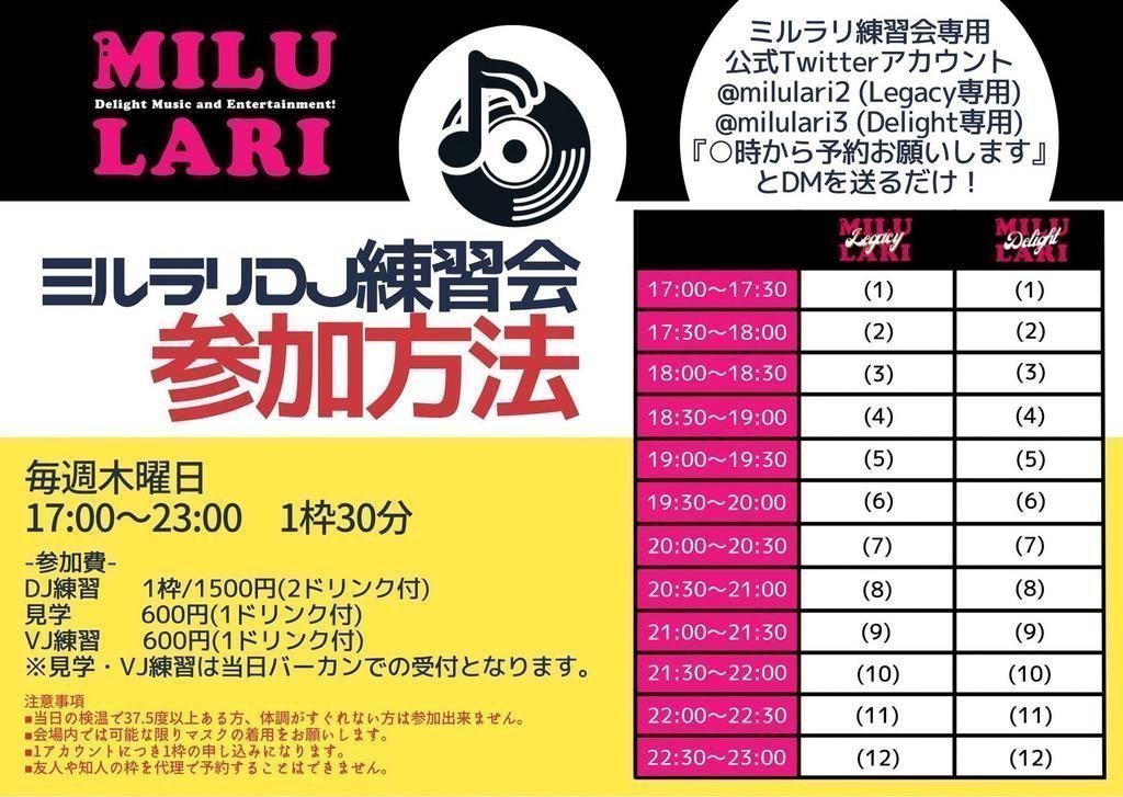 MILULARI Legacy DJブースお試しレンタルデーのフライヤー
